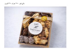 Alkoukh Petit Kakor 250g blandade kakor mellanöstern bakverk